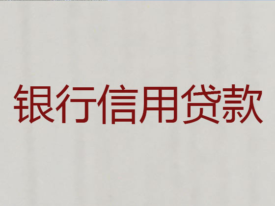临汾贷款公司-信用贷款
